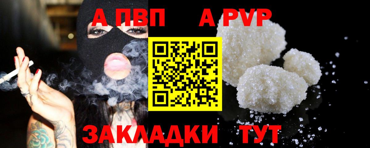 A PVP  A PVP VHQ  Вход с VPN  Алексин  A-PVP кристаллы 