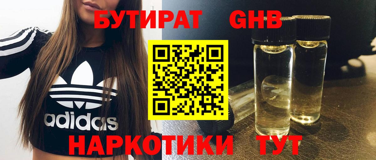 Алексин  БУТИРАТ бутик  Вход с VPN 