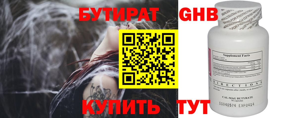 БУТИРАТ GHB Алексин