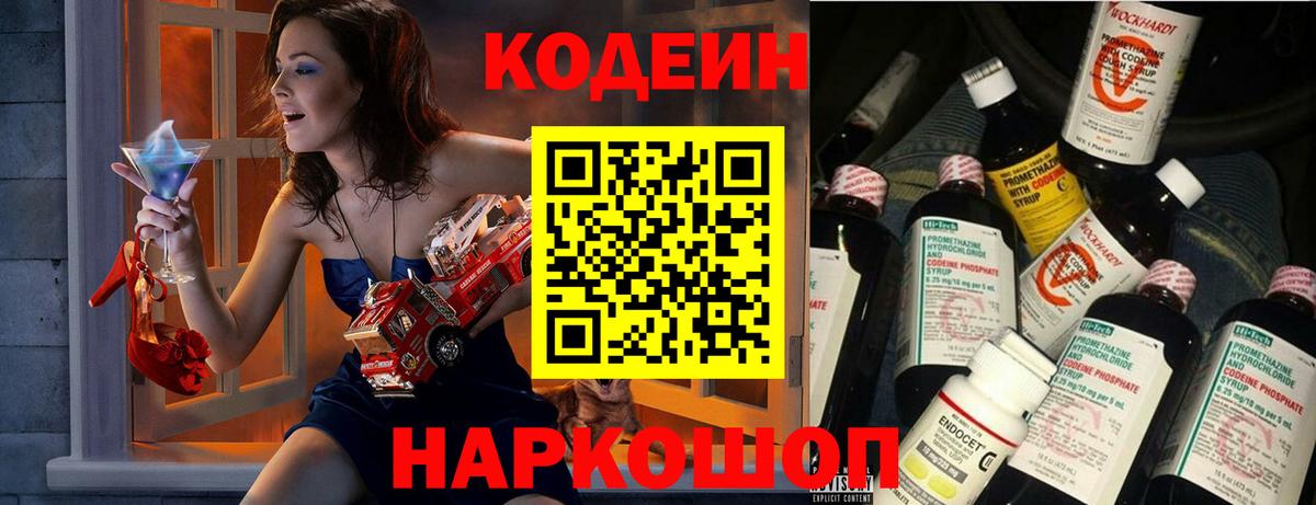 Алексин  Кодеиновый сироп Lean Purple Drank  Вход с VPN  Кодеин Purple Drank 
