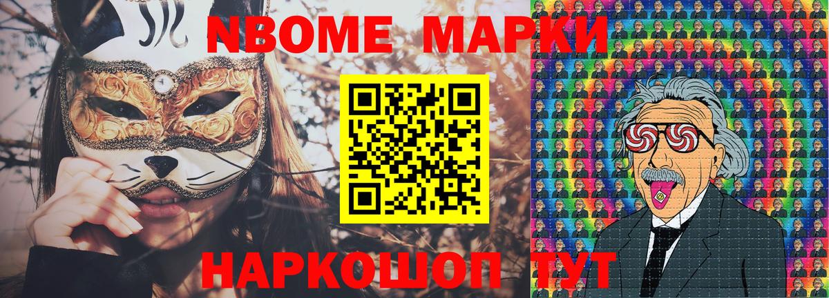 Марки N-bome 1,8мг  Вход с VPN  Наркотические марки  Алексин 
